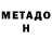 МЕТАДОН VHQ davut pekgoz